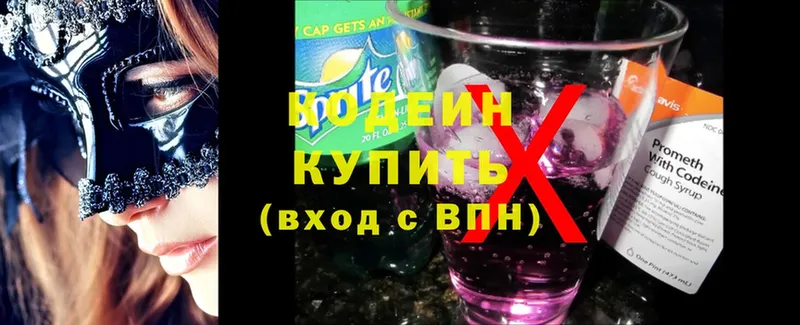 Codein Purple Drank  OMG ТОР  Бавлы 